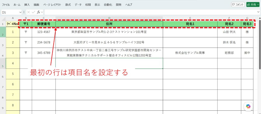 差し込み印刷の元データとなる住所録の作成例を図解