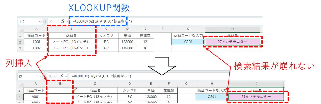 XLOOKUP関数では列を追加しても検索結果が崩れないことを図解