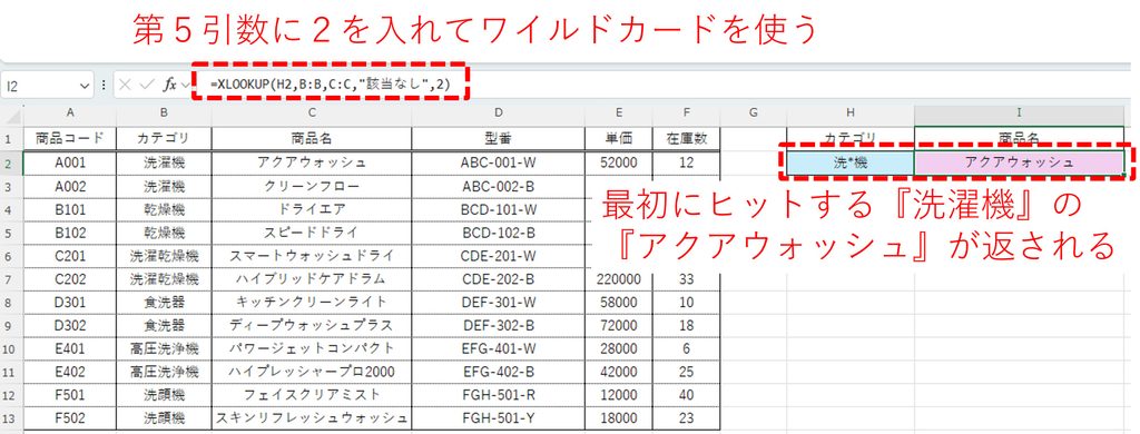 XLOOKUPでワイルドカードの『*』を使用した時の実際の挙動を図解